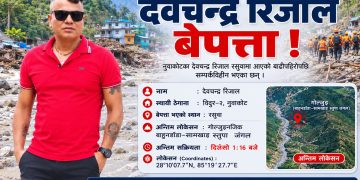 रसुवाको बाढीमा नुवाकोटका देवचन्द्र रिजाल बेपत्ता, खोजी गरिदिन सरोकारवालासँग आग्रह