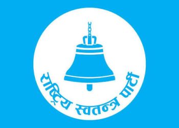 रास्वपाले गर्‍यो रिक्त पदाधिकारीको पदपूर्ति
