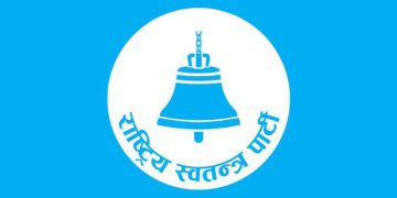 रास्वपाले गर्‍यो रिक्त पदाधिकारीको पदपूर्ति