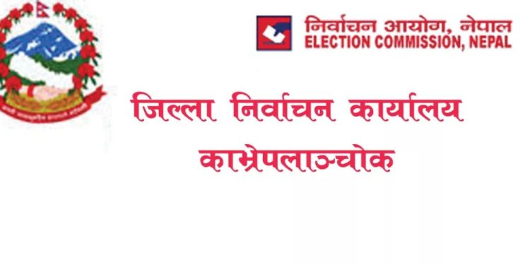 मृत्यु, दोहोरो दर्ता र नागरिकता त्याग गरेका २ हजार ६०२ जनाको नाम मतदाता सूचीबाट हटाइयो