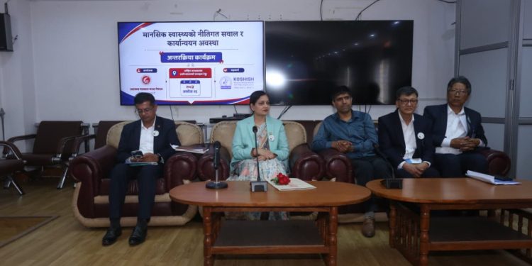 ‘मानसिक स्वास्थ्यको नीतिगत सवाल र कार्यन्वयनका अवस्थासम्बन्धी’ अन्तरक्रिया (तस्बिरहरु)