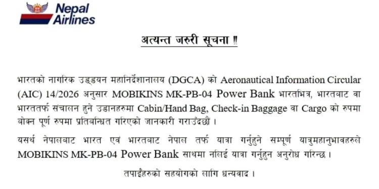 हवाई यात्रा गर्दा पावर बैंक बाेक्न भारतले लगायाे राेक